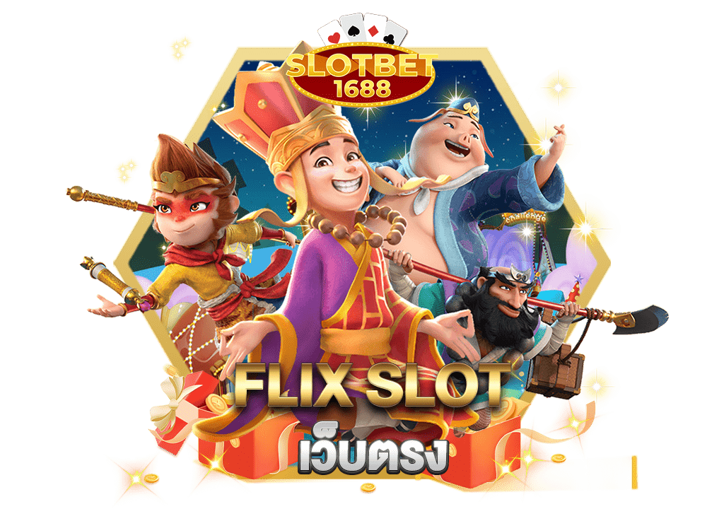 flix slot เว็บตรง