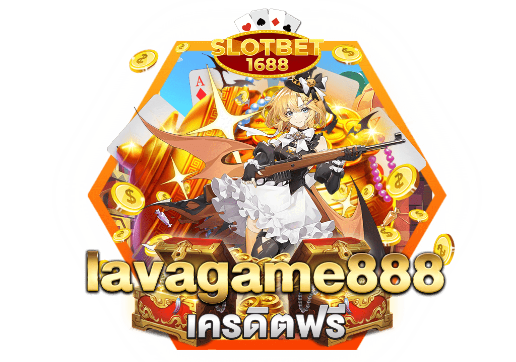 lavagame888เครดิตฟรี